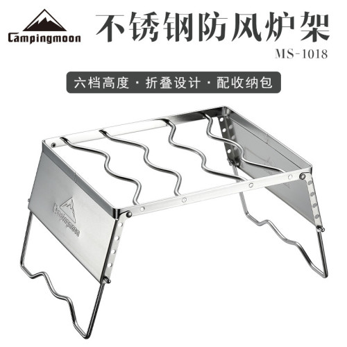 Campingmoon柯曼MS-1018可攜式不鏽鋼防風爐架燒烤架套鍋烤盤支架大