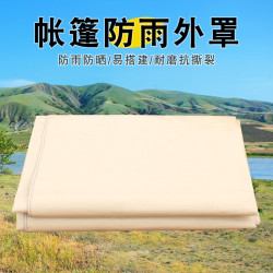 戶外充氣帳篷防雨防曬遮陽罩子雨披布PE材質防水抗紫外線可折曡