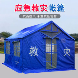 應急救災帳篷民政部標準賑災防汛指揮救援施工住人戶外防暴雨防雨