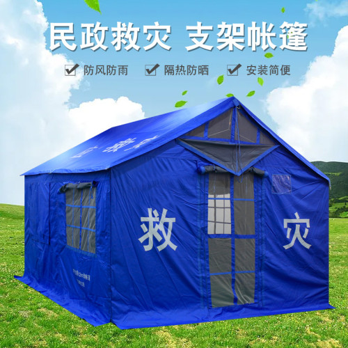 應急救災帳篷民政部標準賑災防汛指揮救援施工住人戶外防暴雨防雨