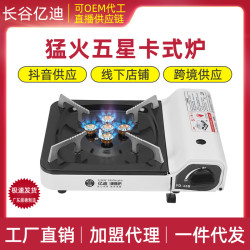 五星爐卡式爐五頭爐猛火爐防風露營火爐可攜式家用瓦斯