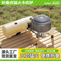 卡式爐三芯可攜式折曡卡斯卡磁爐野外露營爐具炊具瓦斯火鍋煮茶爐