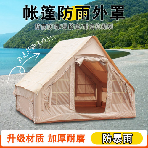 戶外充氣帳篷防雨防曬遮陽罩子雨披布PE材質
