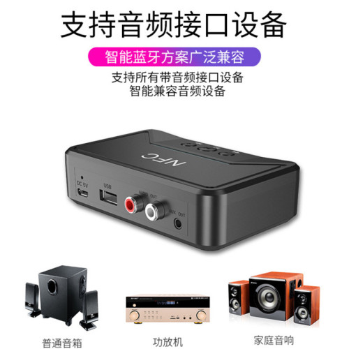 NFC藍牙接收器 藍牙5.0變壓器 無線音頻接收器 USB/RCA多輸出