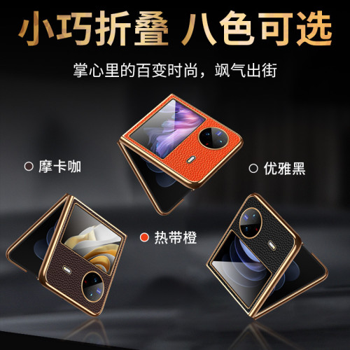 【無痕】手機殼適用vivoxflip/flod2摺疊螢幕電鍍凹槽貼荔枝紋