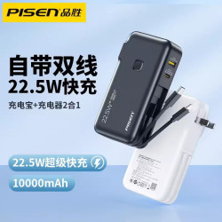 品勝10000安培充電寶22.5W自帶插頭線超薄小巧迷你超大容量可攜式移