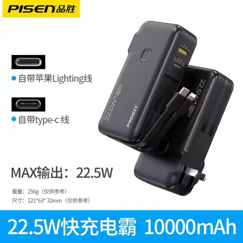 品勝10000安培充電寶22.5W自帶插頭線超薄小巧迷你超大容量可攜式移