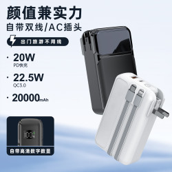 20000安培快充二合一行動電源 10000安培折曡直插式自帶線充電寶