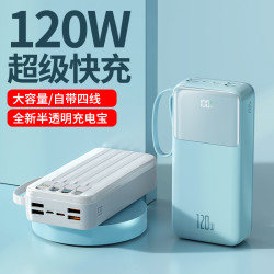 120W超級快充帶線充電寶大容量30000安培不虛標行動電源定.製