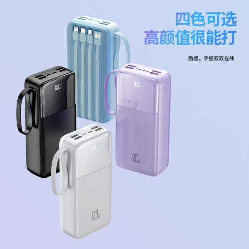 120W超級快充帶線充電寶大容量30000安培不虛標行動電源定.製