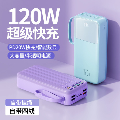 120W超級快充帶線充電寶大容量30000安培不虛標行動電源定.製