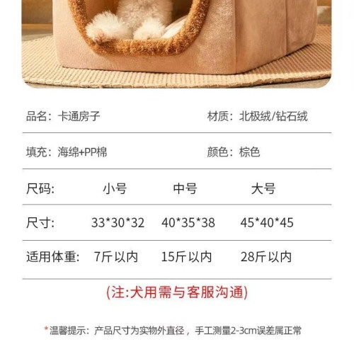 貓窩房子型冬季保暖小型犬兔子狗窩貓窩四季通用可拆洗寵物窩墊子 貓窩房子型冬季保暖小型犬兔子狗窩貓窩四季通用可拆洗寵物窩墊子