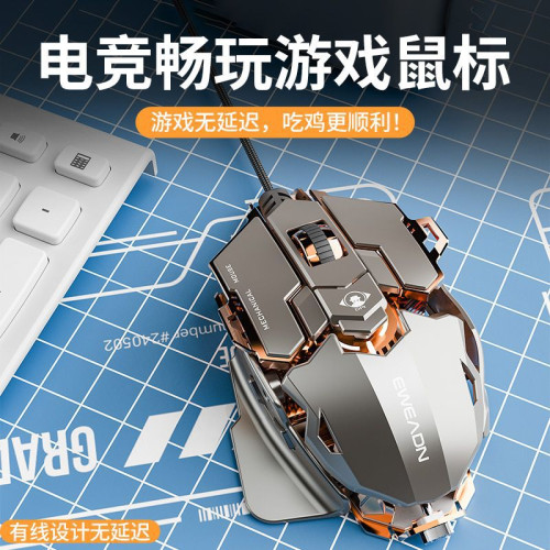 前行者G5有線滑鼠電競金屬加重機械遊戯滑鼠電腦筆電滑鼠