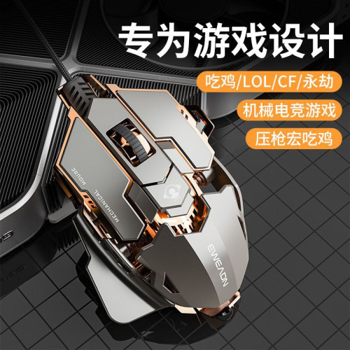 前行者G5有線滑鼠電競金屬加重機械遊戯滑鼠電腦筆電滑鼠