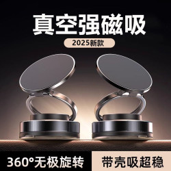 領臣車用磁吸手機支架2025新款真空吸附汽車導航專用中控吸盤支架