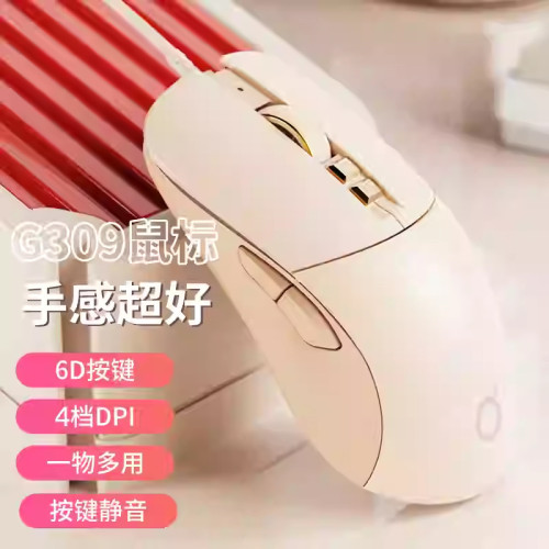 前行者G309有線滑鼠遊戯電競機械靜音滑鼠無聲電腦辦公女生粉色批