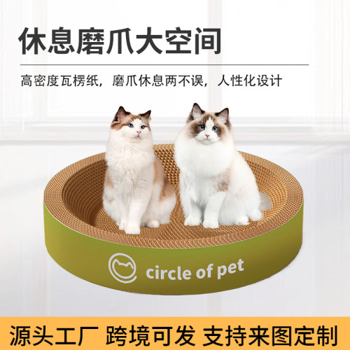 圓形貓抓板貓窩加厚瓦楞紙大號橢圓貓爪板不掉屑寵物貓咪用品 圓形貓抓板貓窩加厚瓦楞紙大號橢圓貓爪板不掉屑寵物貓咪用品