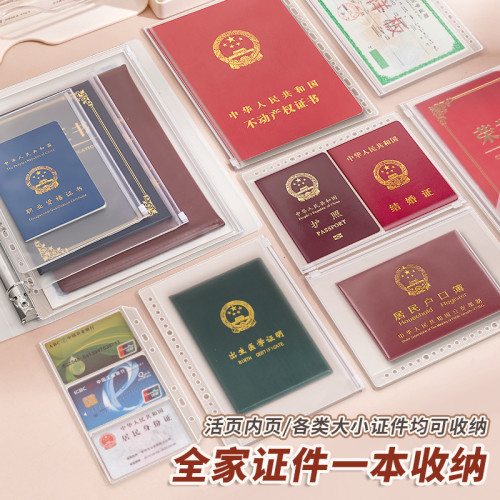 家庭証件收納包資料PP活頁a4b5收納冊證書檔案冊文件夾房本保護套 家庭証件收納包資料PP活頁a4b5收納冊證書檔案冊文件夾房本保護套