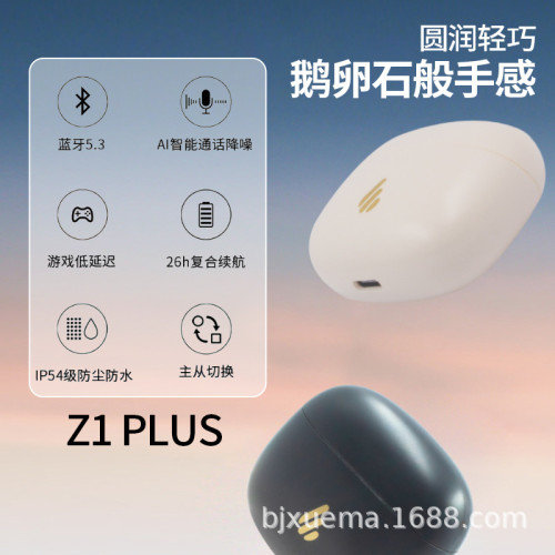 漫步者Z1Plus藍牙耳機真無線降噪新款運動男女款通用 漫步者Z1Plus藍牙耳機真無線降噪新款運動男女款通用