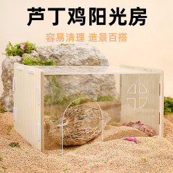 蘆丁雞亞克力陽光房飼養箱用品透明觀賞房子專用造景屋寵物窩用品