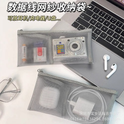 數據線收納袋充電線收納包灰色出國用品充電器行動電源透明旅行必備