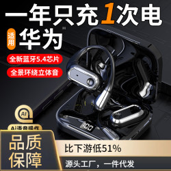 適用華爲不入耳藍牙耳機開放式2024新款無線掛耳式運動降噪骨傳導