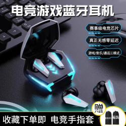 電競遊戯藍牙耳機無延遲高音質吃雞主播入耳式聽聲辨位超長續航
