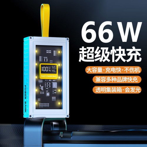 66W超級快充100000行動電源大容量50000安培行動電源
