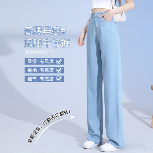 天絲牛仔褲女春秋夏2025新款寬松直筒休閒高腰垂感復古美式濶腿褲