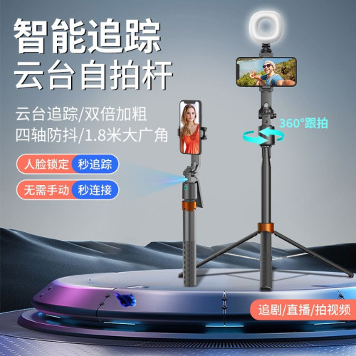 新款AI智能人臉追蹤雲台藍牙自拍桿四軸防抖穩定器可伸縮補光可攜式