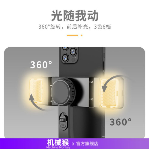 機械猴Q08d手持防抖雲台穩定器雙補光燈自拍桿單軸穩拍器智能支架