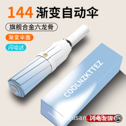 144骨全自動漸變雨傘女紫外線防曬學生晴雨兩用男遮太陽印刷