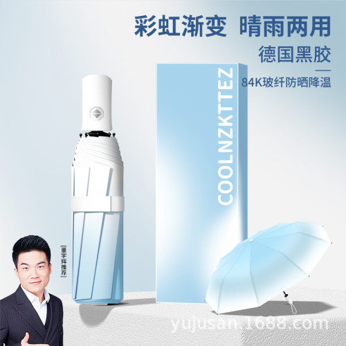 144骨全自動漸變雨傘女紫外線防曬學生晴雨兩用男遮太陽印刷