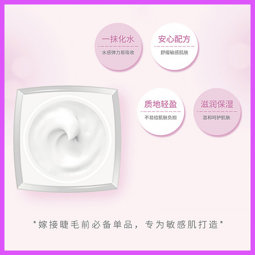 MD眼部防敏乳5ml 嫁接睫毛防敏乳精華乳舒緩保溼美睫店專用工具系