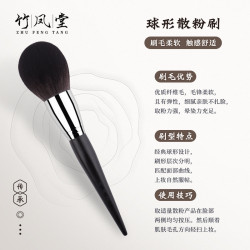 竹鳳堂化妝刷M206球形散粉刷超大號蓬松燈泡形定妝刷一支裝竹風堂
