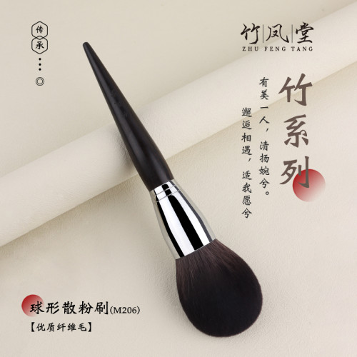竹鳳堂化妝刷M206球形散粉刷超大號蓬松燈泡形定妝刷一支裝竹風堂