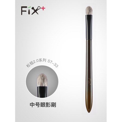 菲絲加芬化妝刷松毯st33 提純細嫩光峰羊毛 鋪色刷暈染刷柔軟