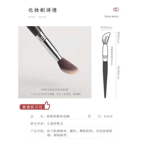 琴製化妝刷G系列G204粉底刷斜角不吃粉腮紅膏修容膏高光膏粉底刷