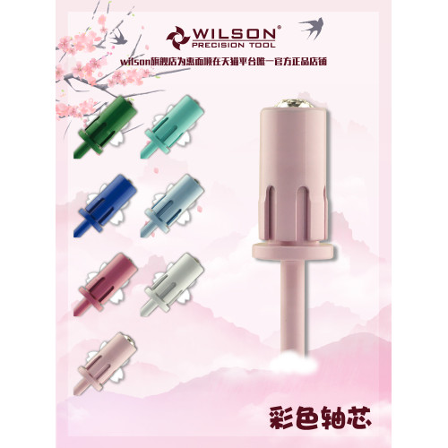 WILSON惠而順6.6mm直筒帶鑽彩色軸芯美甲工具需搭配砂圈使用