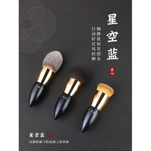 琴製化妝刷星空藍胖胖刷粉底刷粉餅刷無痕純手工製作不吃粉散粉刷