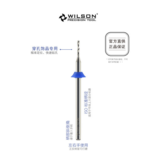 WILSON惠而順美甲磨頭裝飾打孔鑽延長甲飾品-打磨機工具