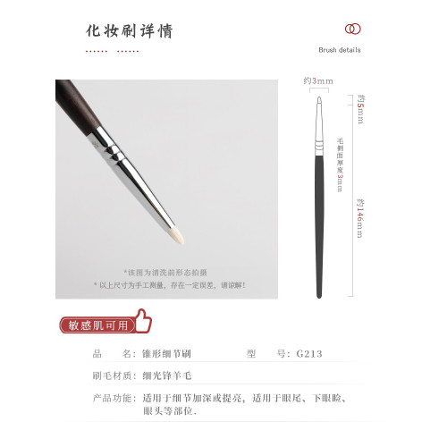 琴製化妝刷G系列G213錐形細節刷眼影刷眼頭提亮刷一支精細上色刷