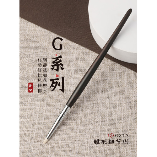 琴製化妝刷G系列G213錐形細節刷眼影刷眼頭提亮刷一支精細上色刷
