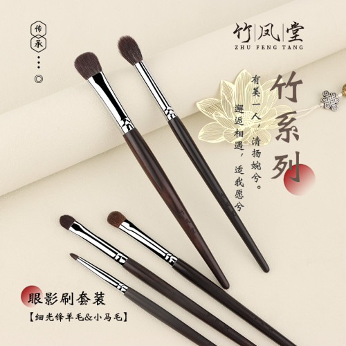 竹鳳堂化妝刷眼影刷套裝暈染刷細節刷大小號專業旅行三件套竹風堂