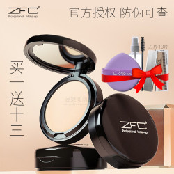 ZFC無痕數碼粉底膏遮瑕膏粉底亮白保溼雀斑痘印粉底霜專業彩妝