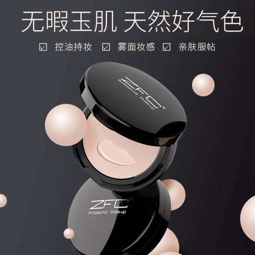 ZFC無痕數碼粉底膏遮瑕膏粉底亮白保溼雀斑痘印粉底霜專業彩妝