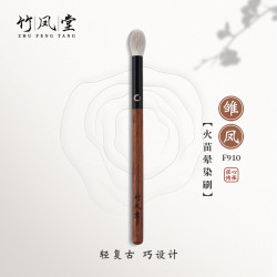竹鳳堂化妝刷雛鳳F910火苗暈染刷眼部眼影刷一支動物毛軟毛竹風堂
