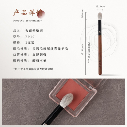 竹鳳堂化妝刷雛鳳F910火苗暈染刷眼部眼影刷一支動物毛軟毛竹風堂