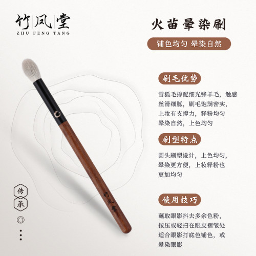竹鳳堂化妝刷雛鳳F910火苗暈染刷眼部眼影刷一支動物毛軟毛竹風堂