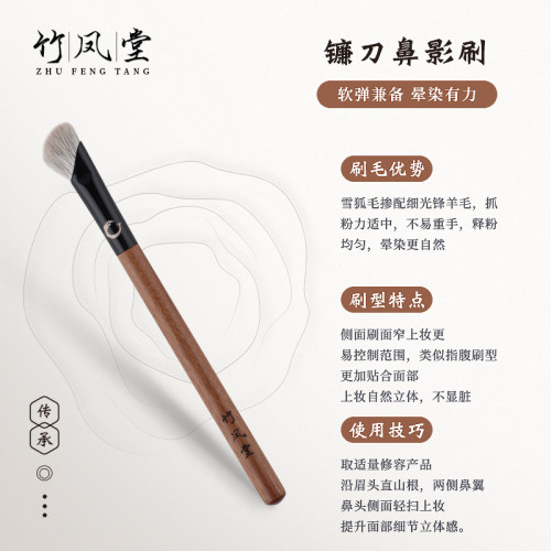 竹鳳堂化妝刷雛鳳F916鐮刀鼻影刷斜頭高光修容刷指腹隂影刷竹風堂
